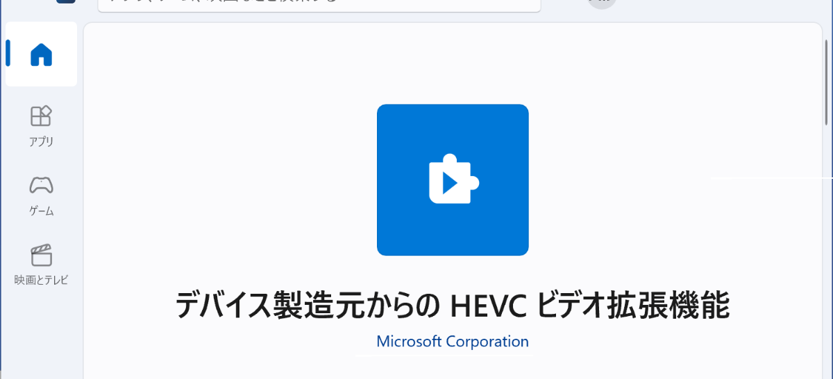 Windows10でHEICファイルが開けない場合 – NAGAOKA STATION