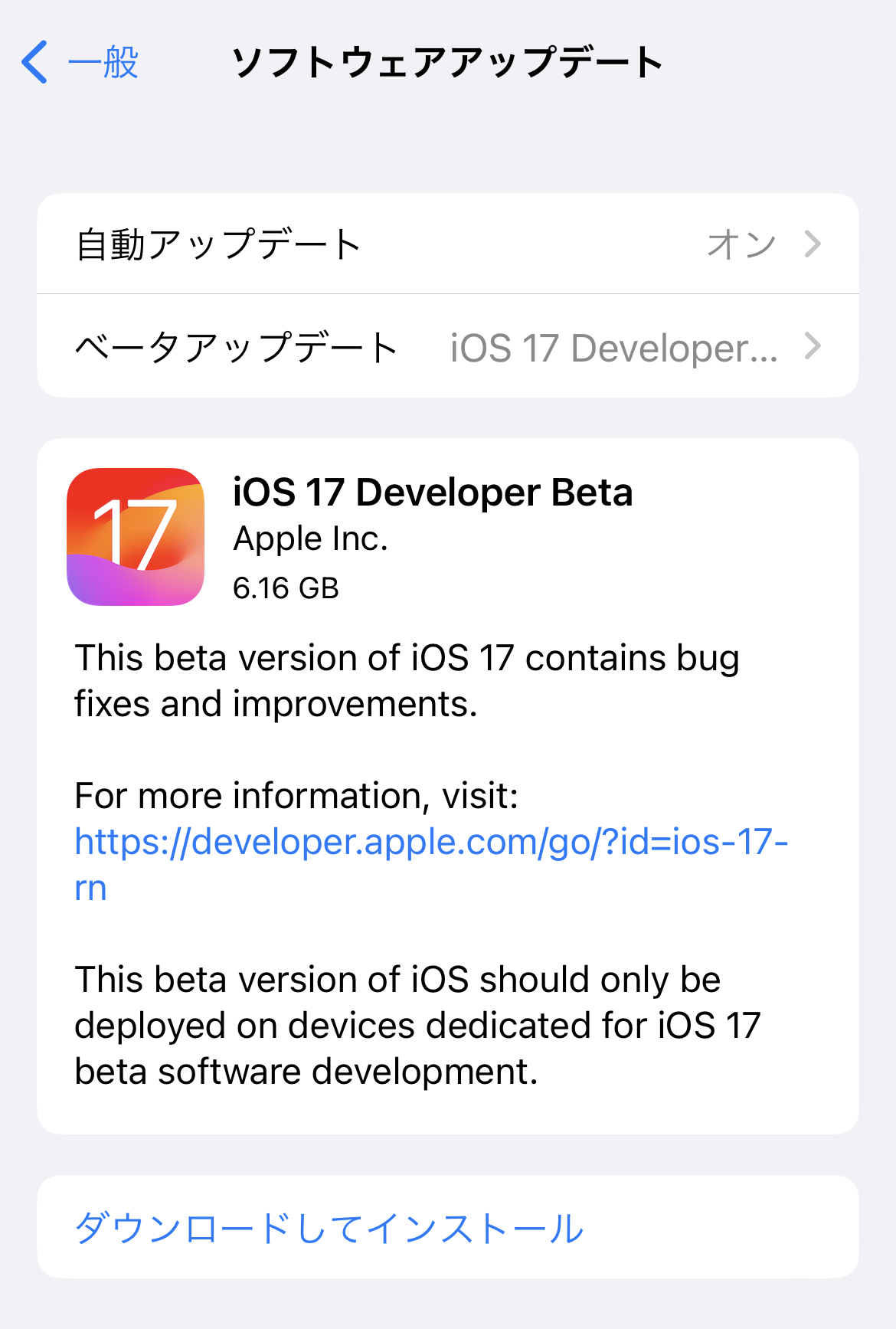 iOS17 beta